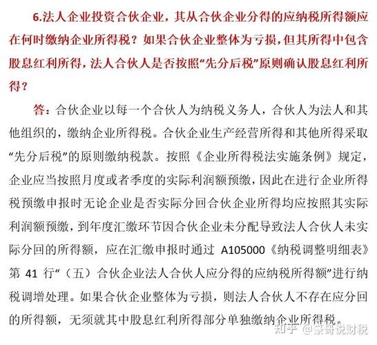 有限合伙企业转让法人制公司股权,自然人与法人合伙人交税规则(图3) 有限合伙企业转让法人制公司股权,自然人与法人合伙人交税规则(图3)