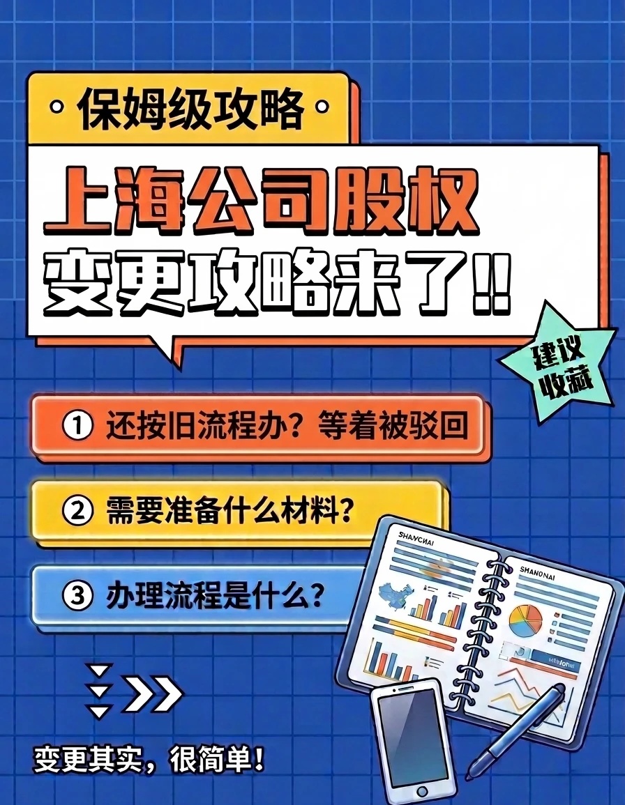 上海老板必看!二级市场股票转让免税,5步避坑全流程(图3) 上海老板必看!二级市场股票转让免税,5步避坑全流程(图3)